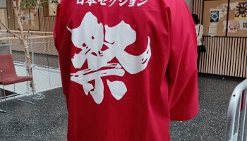 30e-anniversaire-section-japonaise-17